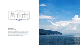 重塑风花雪月 大理旅游项目品牌设计与策划新构想