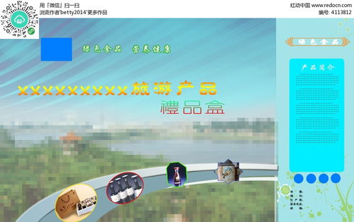 绿色旅游产品礼盒包装设计 创意与环保的完美融合