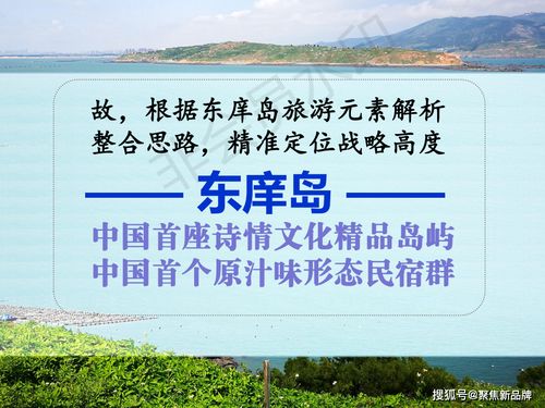 徐晔先生领衔 福建东庠岛文旅开发概念性规划与项目策划案例